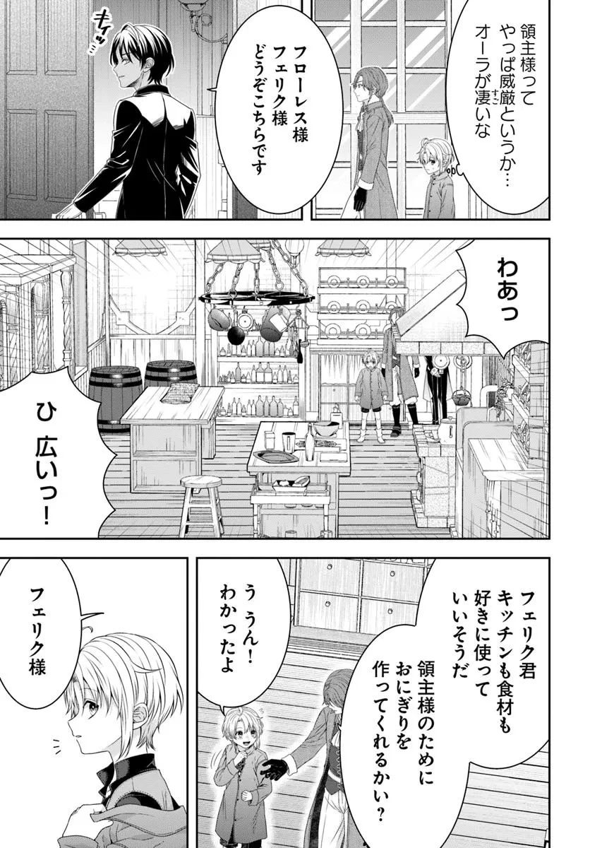 異世界ごはん無双 ～スキルと前世の知識を使って、お米改革はじめます！～ 第3.3話 - 3