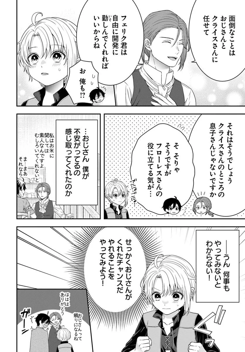 異世界ごはん無双 ～スキルと前世の知識を使って、お米改革はじめます！～ 第3.2話 - 3