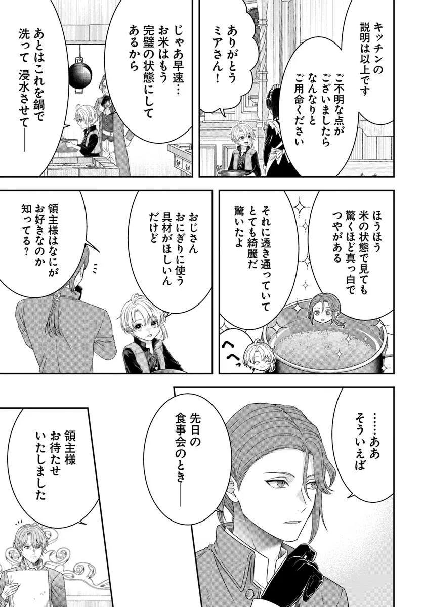 異世界ごはん無双 ～スキルと前世の知識を使って、お米改革はじめます！～ 第3.3話 - 5