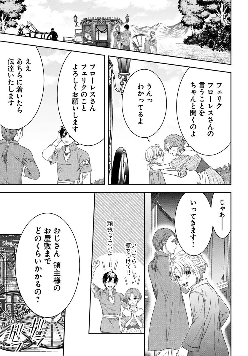 異世界ごはん無双 ～スキルと前世の知識を使って、お米改革はじめます！～ 第3.2話 - 4