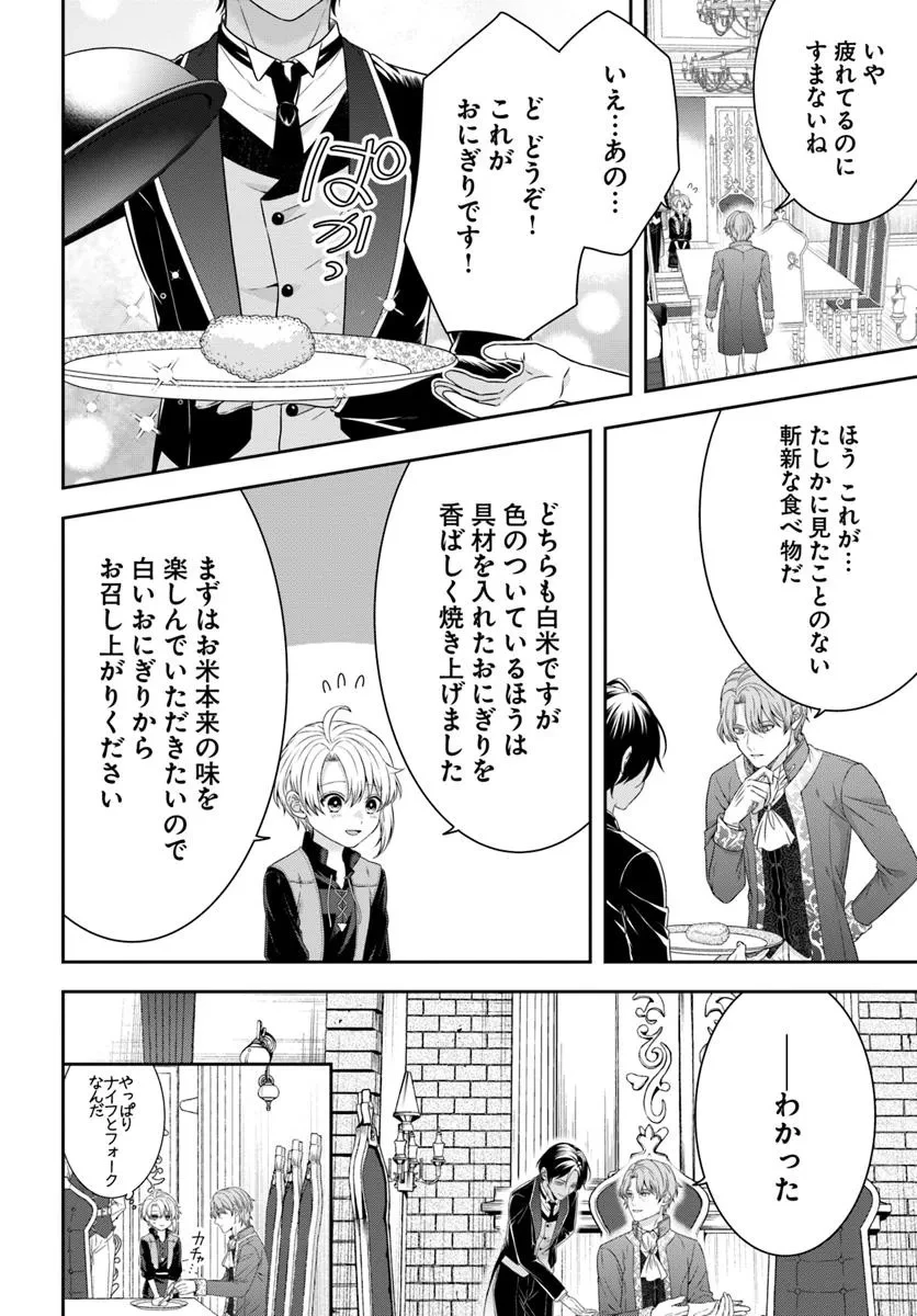 異世界ごはん無双 ～スキルと前世の知識を使って、お米改革はじめます！～ 第3.3話 - 6