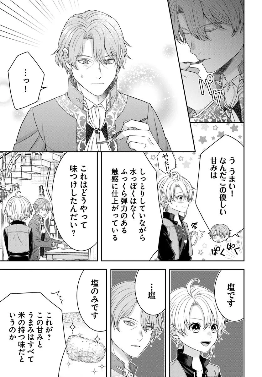 異世界ごはん無双 ～スキルと前世の知識を使って、お米改革はじめます！～ 第3.3話 - 7