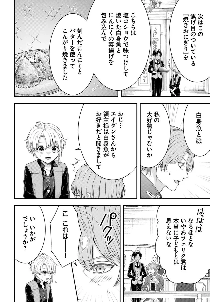 異世界ごはん無双 ～スキルと前世の知識を使って、お米改革はじめます！～ 第3.3話 - 8