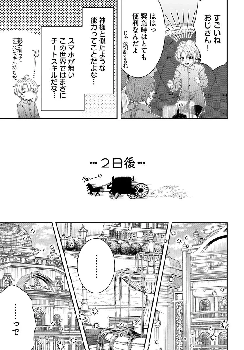 異世界ごはん無双 ～スキルと前世の知識を使って、お米改革はじめます！～ 第3.2話 - 6