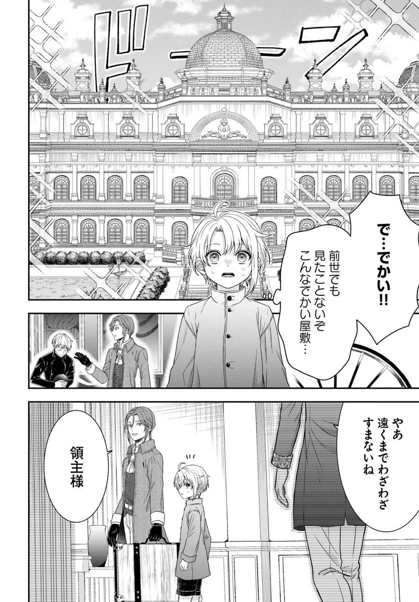 異世界ごはん無双 ～スキルと前世の知識を使って、お米改革はじめます！～ 第3.2話 - 7