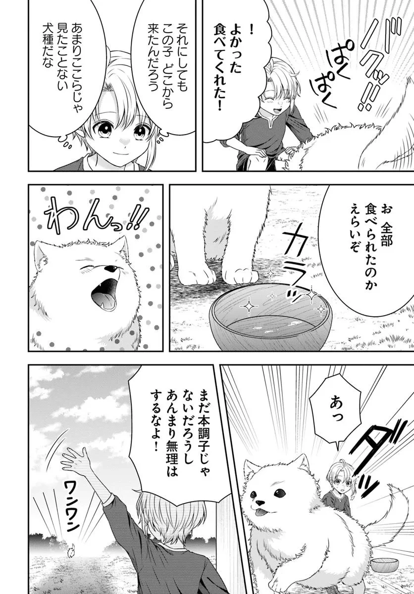 異世界ごはん無双 ～スキルと前世の知識を使って、お米改革はじめます！～ 第3.1話 - 4