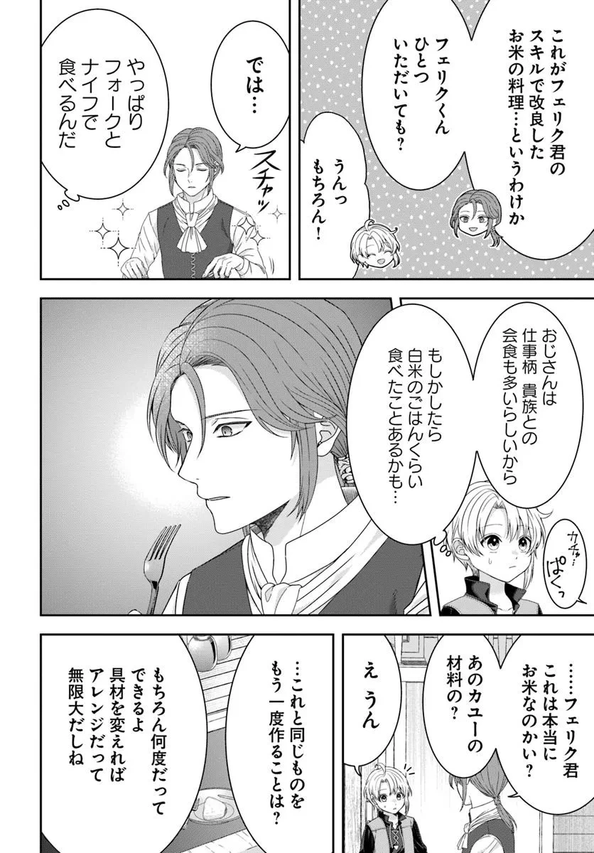 異世界ごはん無双 ～スキルと前世の知識を使って、お米改革はじめます！～ 第2.4話 - 2