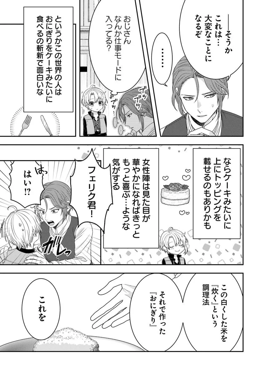 異世界ごはん無双 ～スキルと前世の知識を使って、お米改革はじめます！～ 第2.4話 - 3