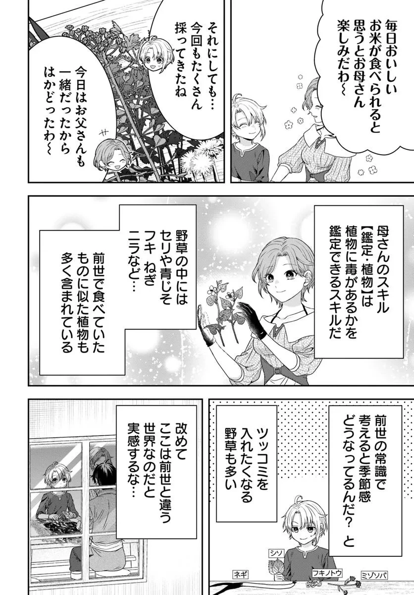 異世界ごはん無双 ～スキルと前世の知識を使って、お米改革はじめます！～ 第3.1話 - 6