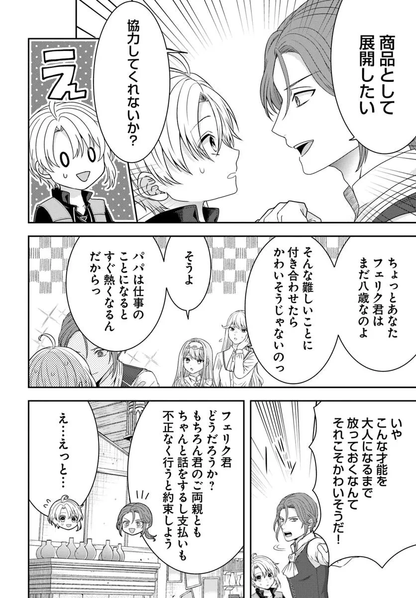 異世界ごはん無双 ～スキルと前世の知識を使って、お米改革はじめます！～ 第2.4話 - 4