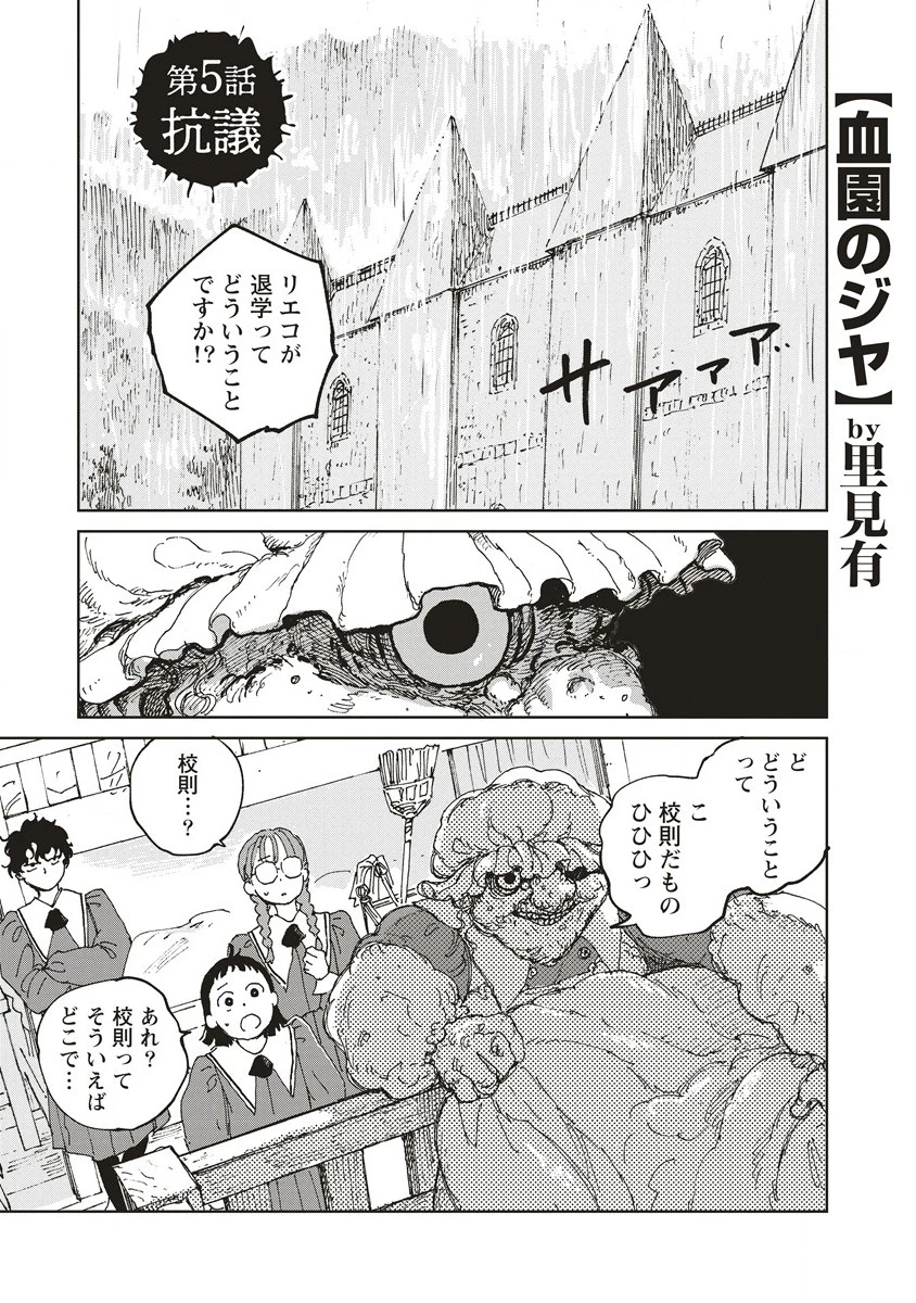 血園のジヤ 第5.1話 - 1