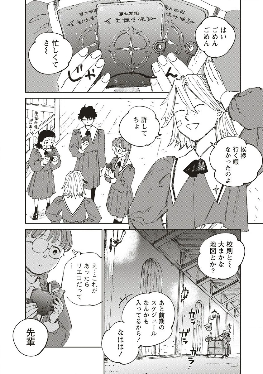 血園のジヤ 第5.1話 - 2