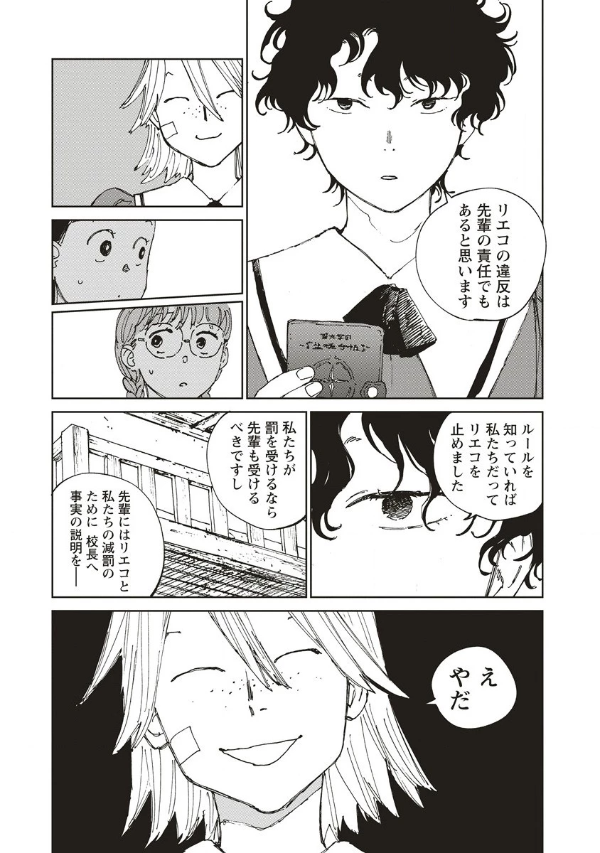 血園のジヤ 第5.1話 - 3