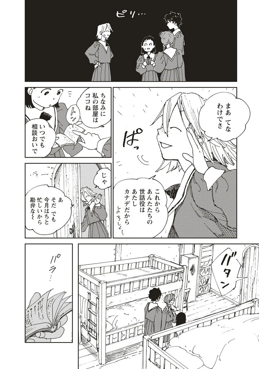血園のジヤ 第5.1話 - 4
