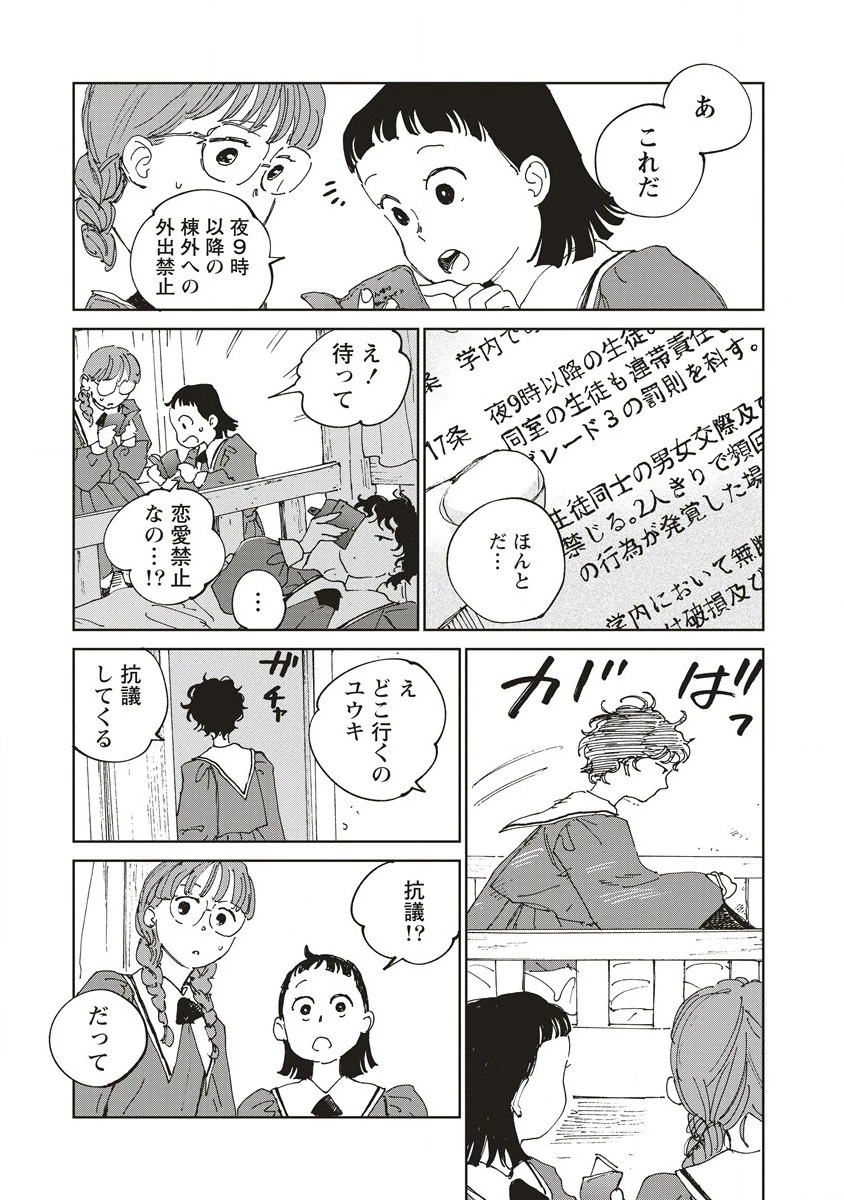 血園のジヤ 第5.1話 - 5