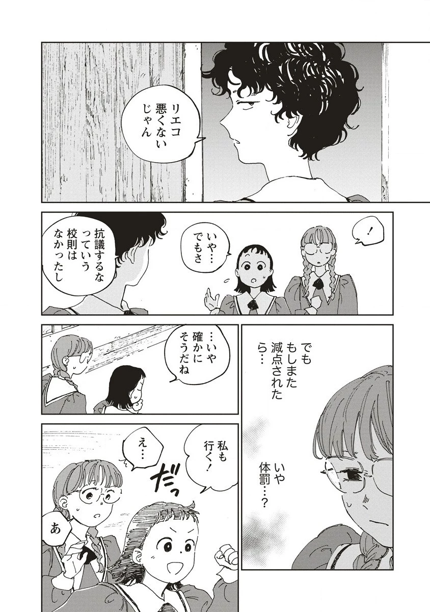 血園のジヤ 第5.1話 - 6