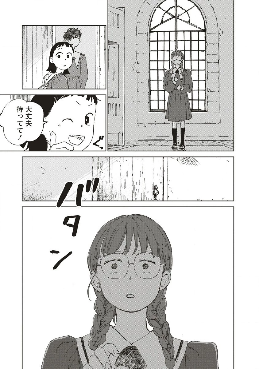 血園のジヤ 第5.1話 - 7
