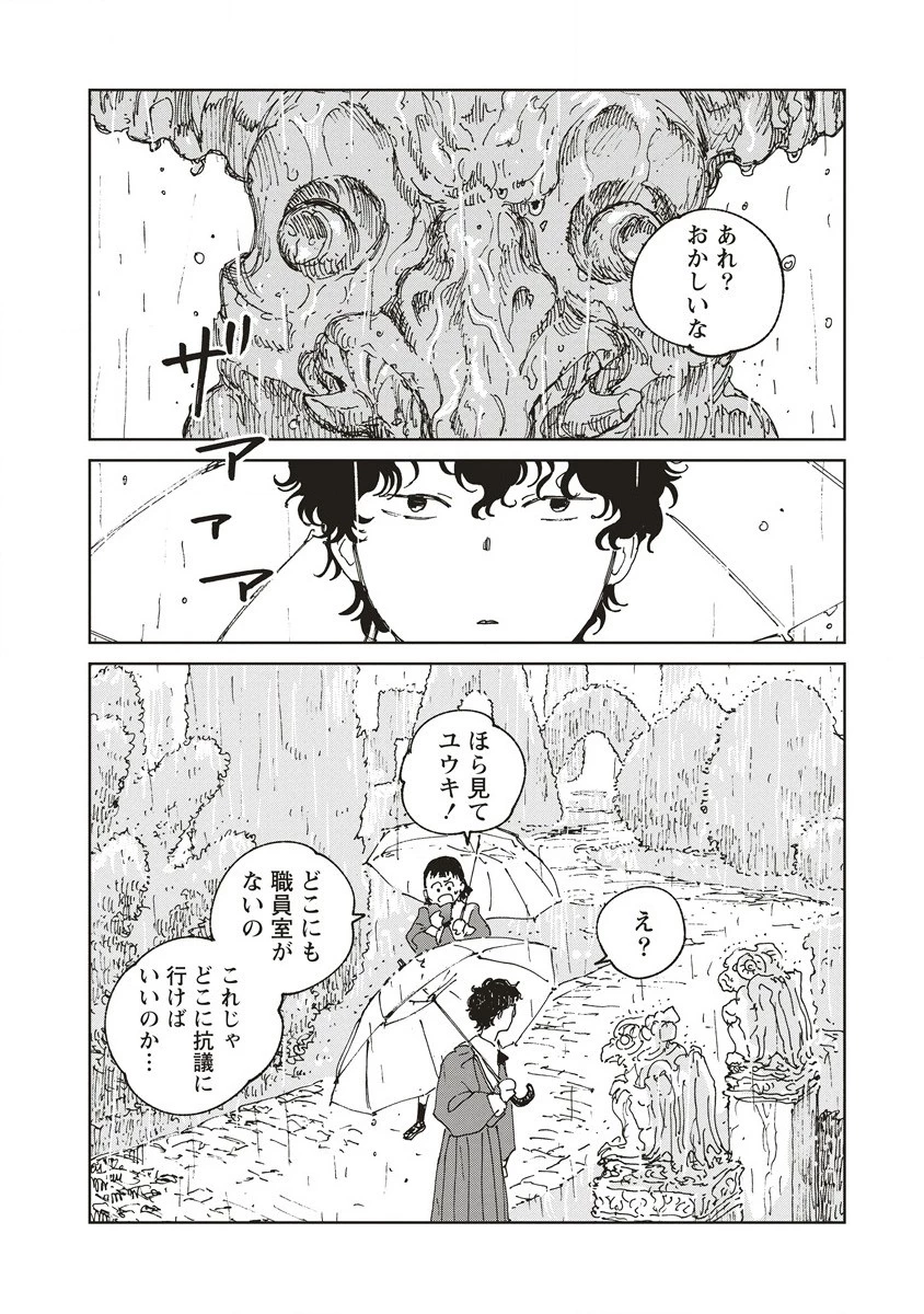 血園のジヤ 第5.1話 - 8