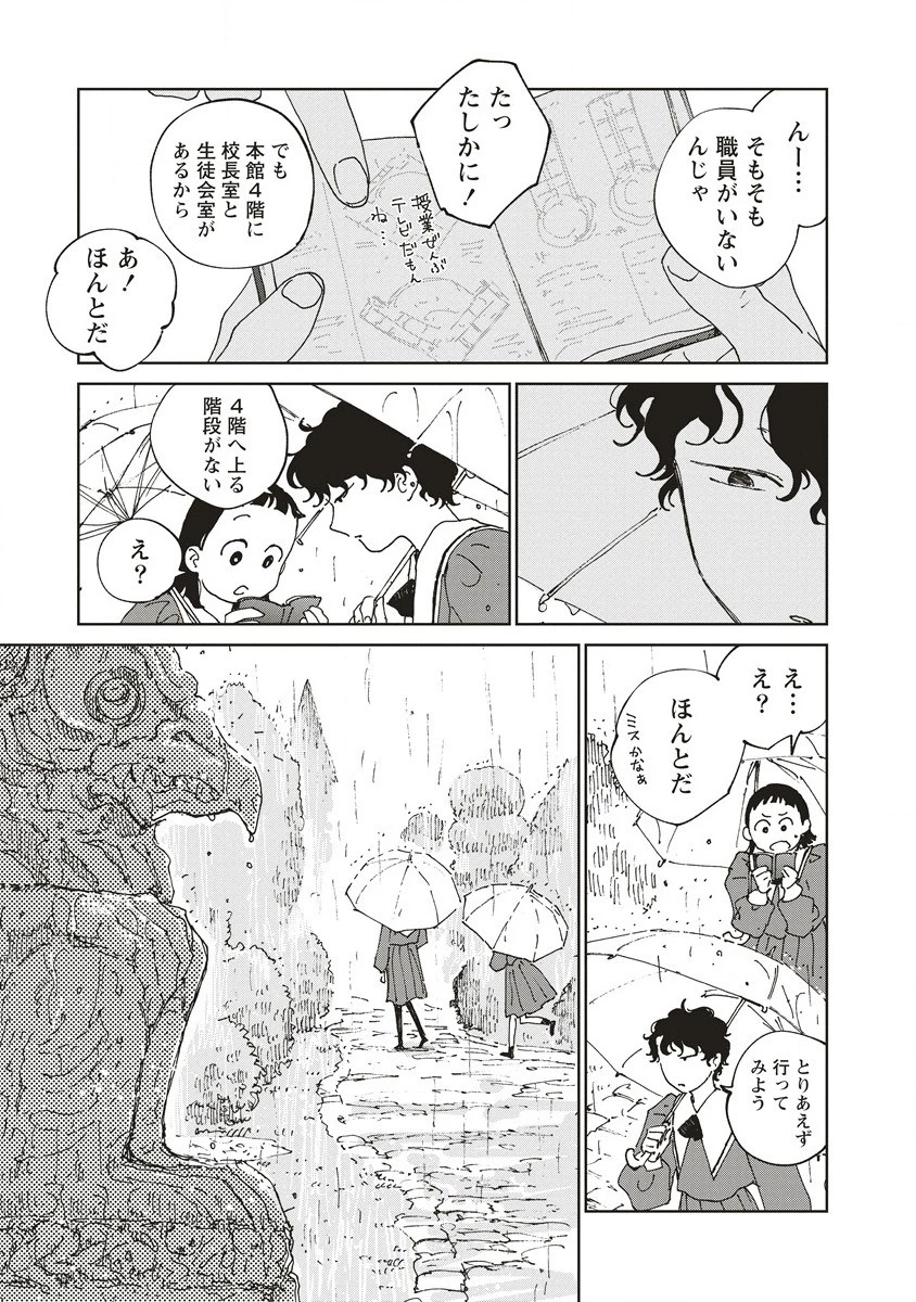 血園のジヤ 第5.1話 - 9