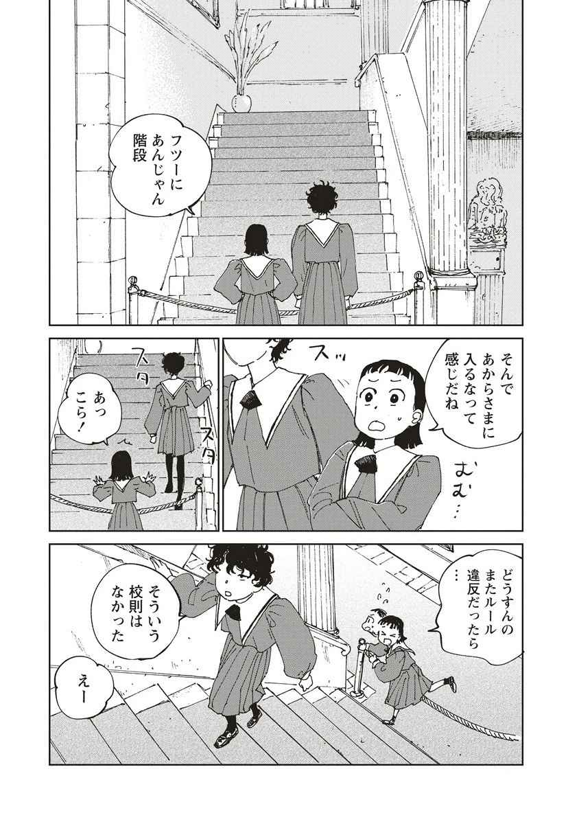 血園のジヤ 第5.1話 - 11