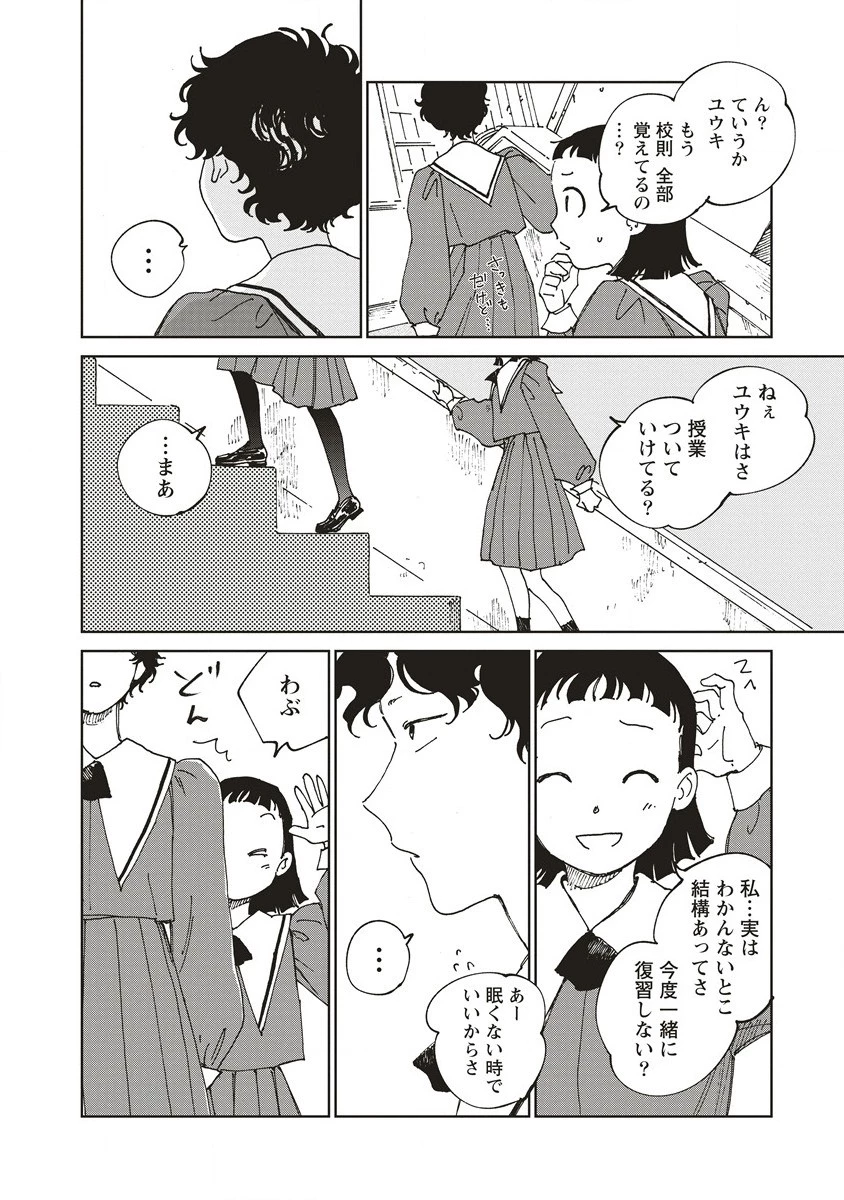 血園のジヤ 第5.1話 - 12