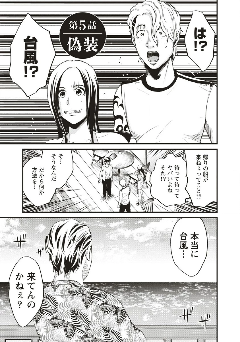リバイバル～時が遡る島～ 第5.1話 - 1