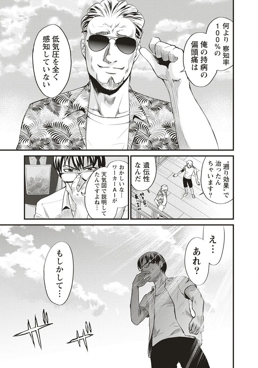 リバイバル～時が遡る島～ 第5.1話 - 3