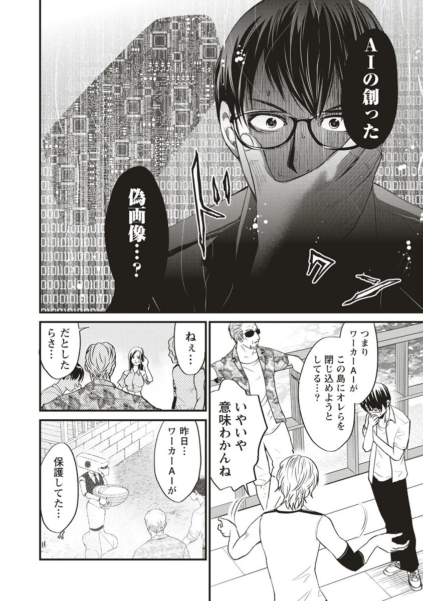 リバイバル～時が遡る島～ 第5.1話 - 4