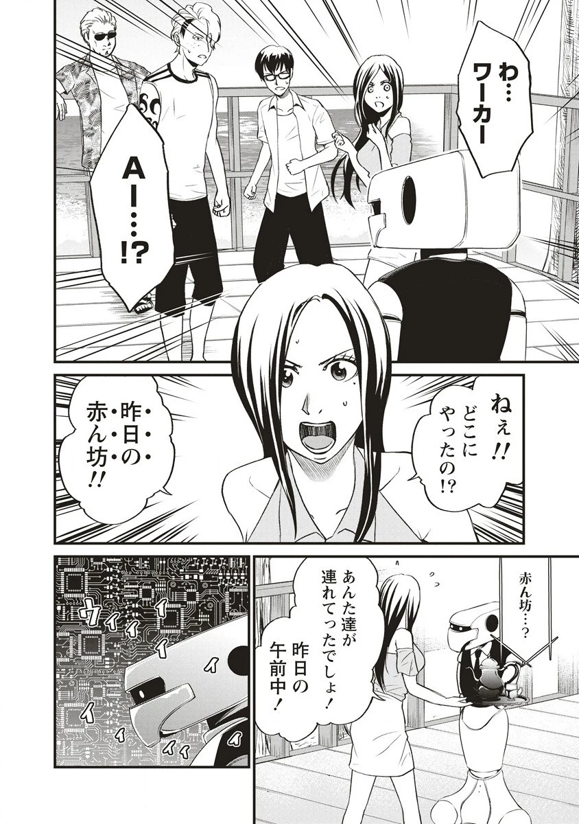 リバイバル～時が遡る島～ 第5.1話 - 6
