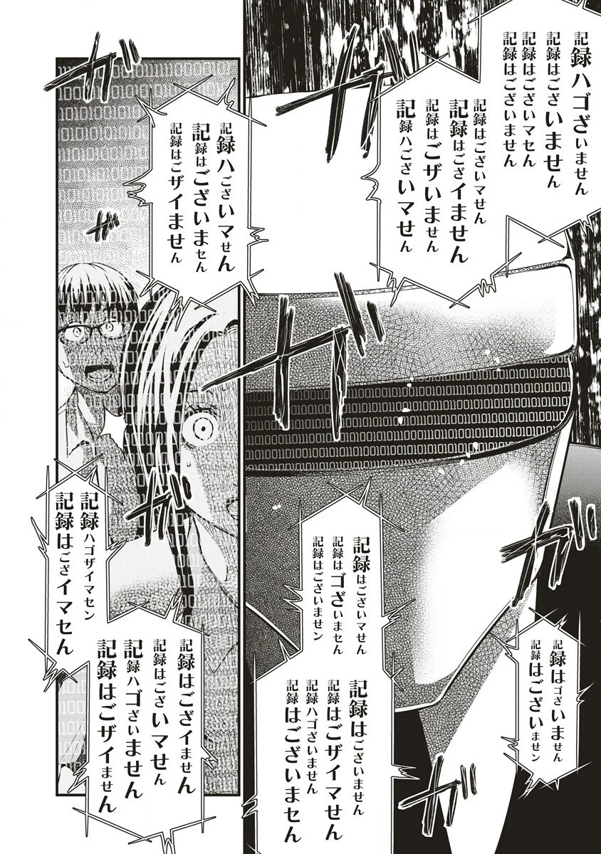 リバイバル～時が遡る島～ 第5.1話 - 8