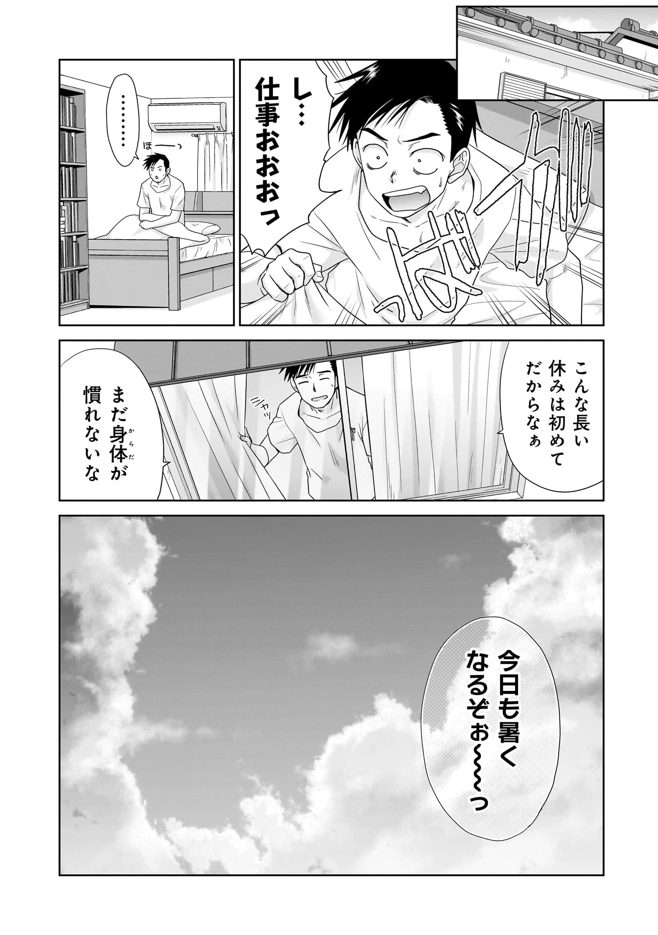 俺以外、全員無職。 第6話 - 1