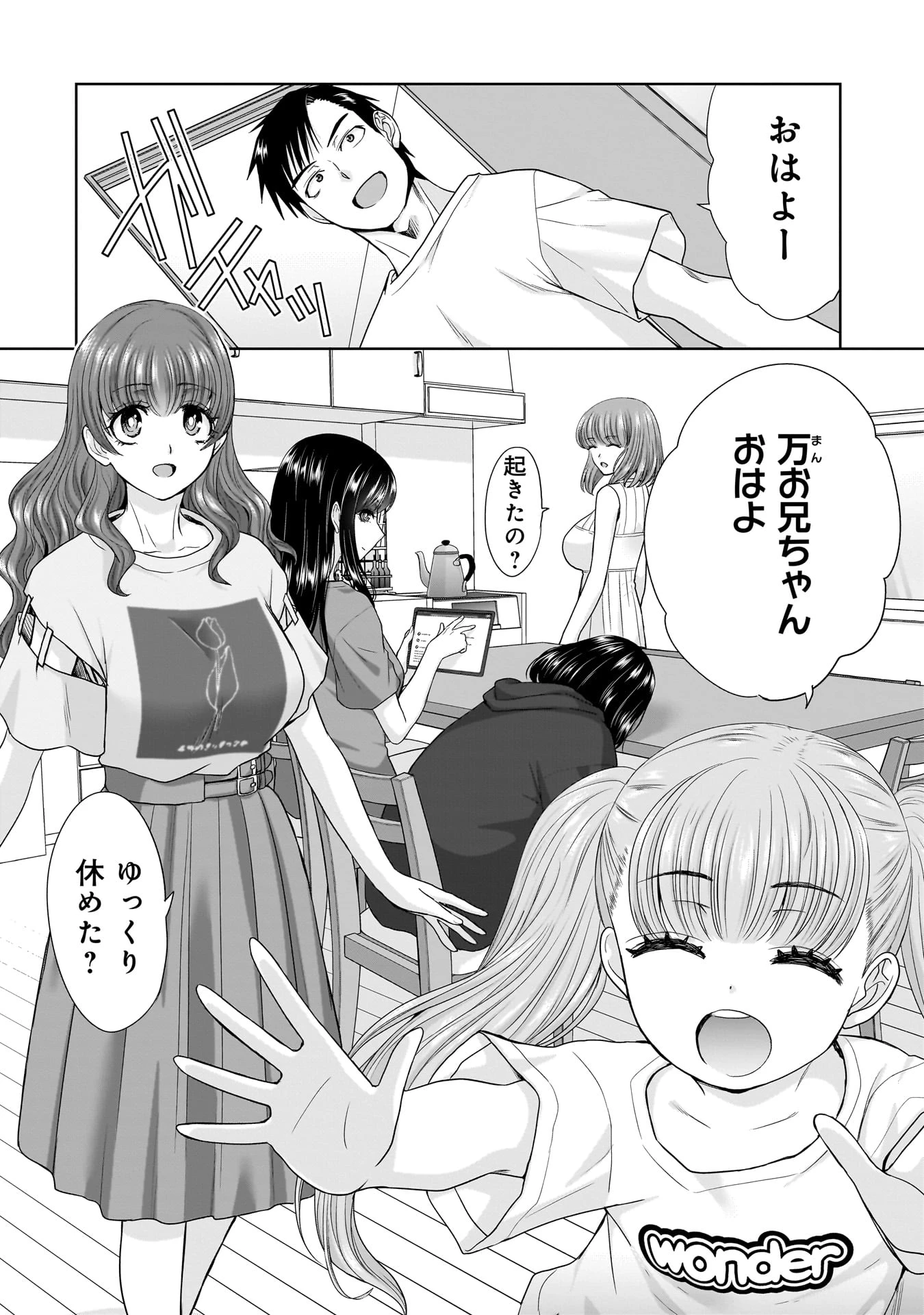 俺以外、全員無職。 第6話 - 2