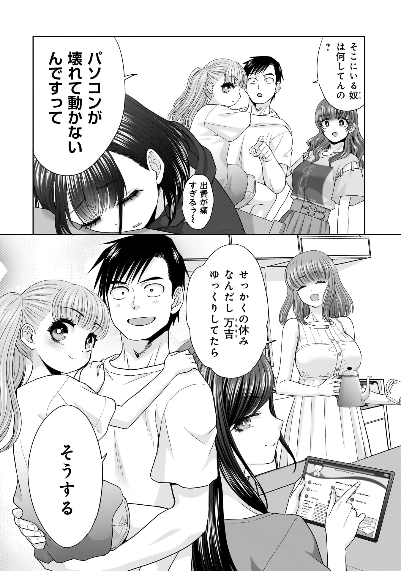 俺以外、全員無職。 第6話 - 4