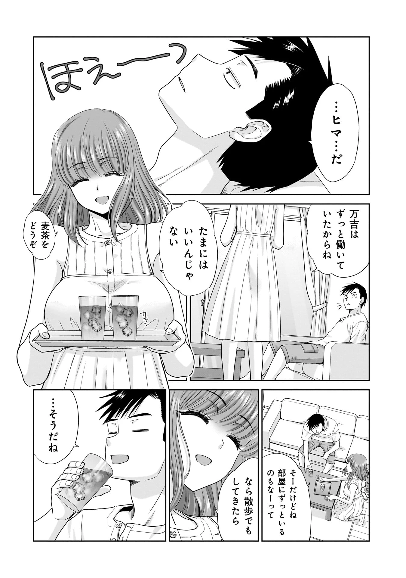 俺以外、全員無職。 第6話 - 6