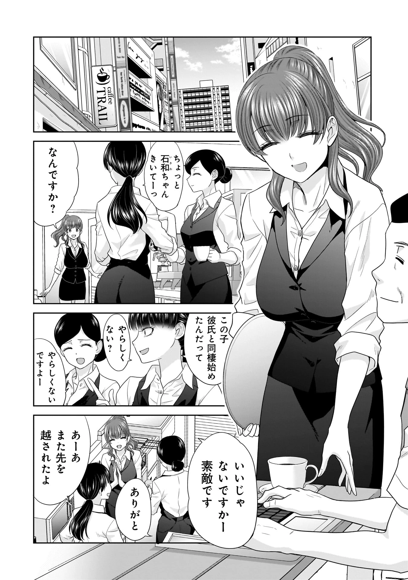 俺以外、全員無職。 第6話 - 8