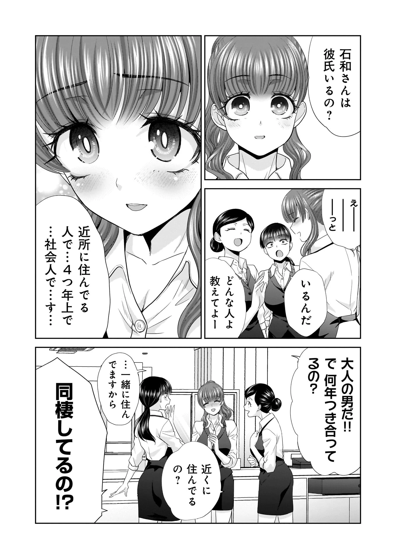 俺以外、全員無職。 第6話 - 9