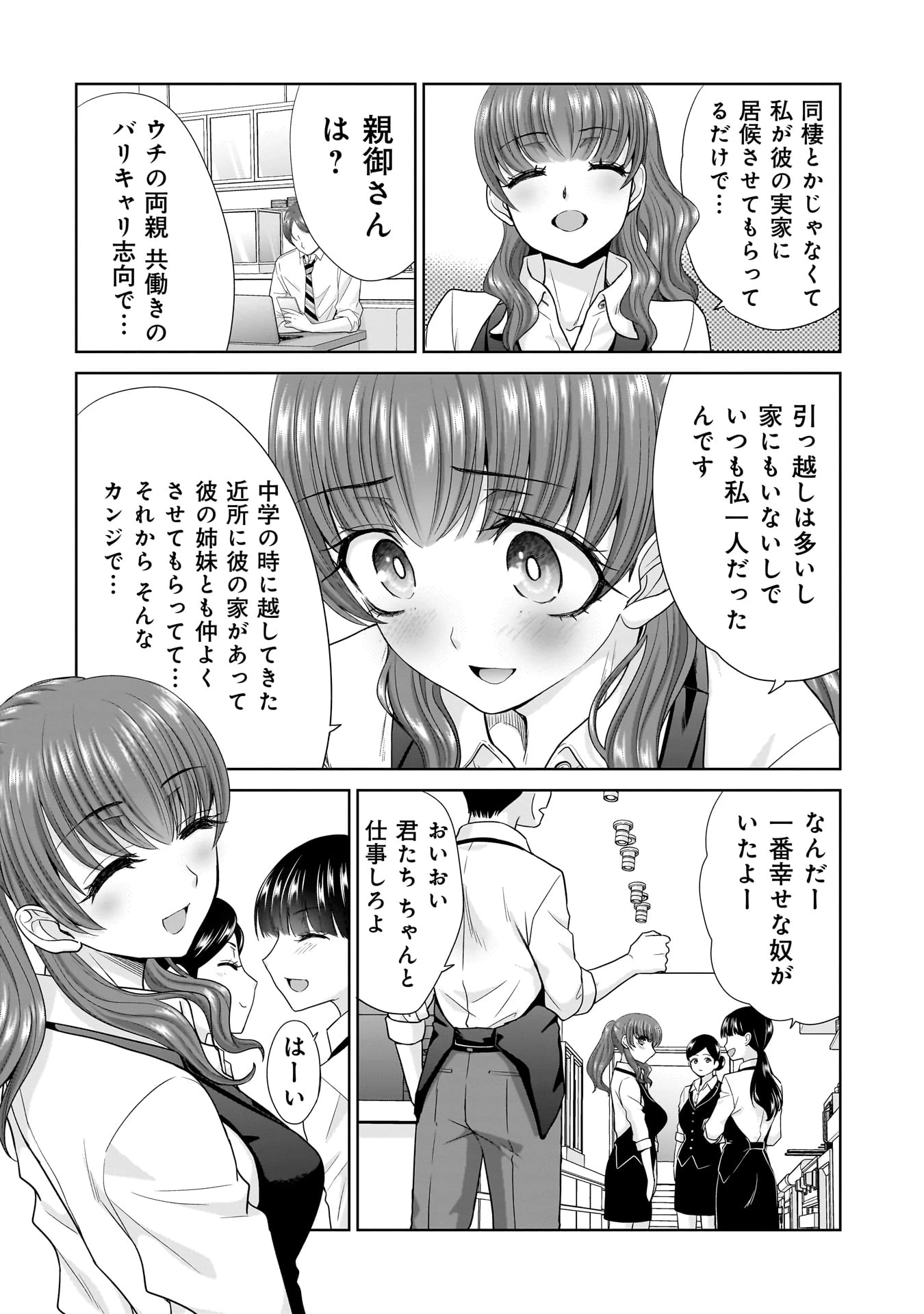 俺以外、全員無職。 第6話 - 10