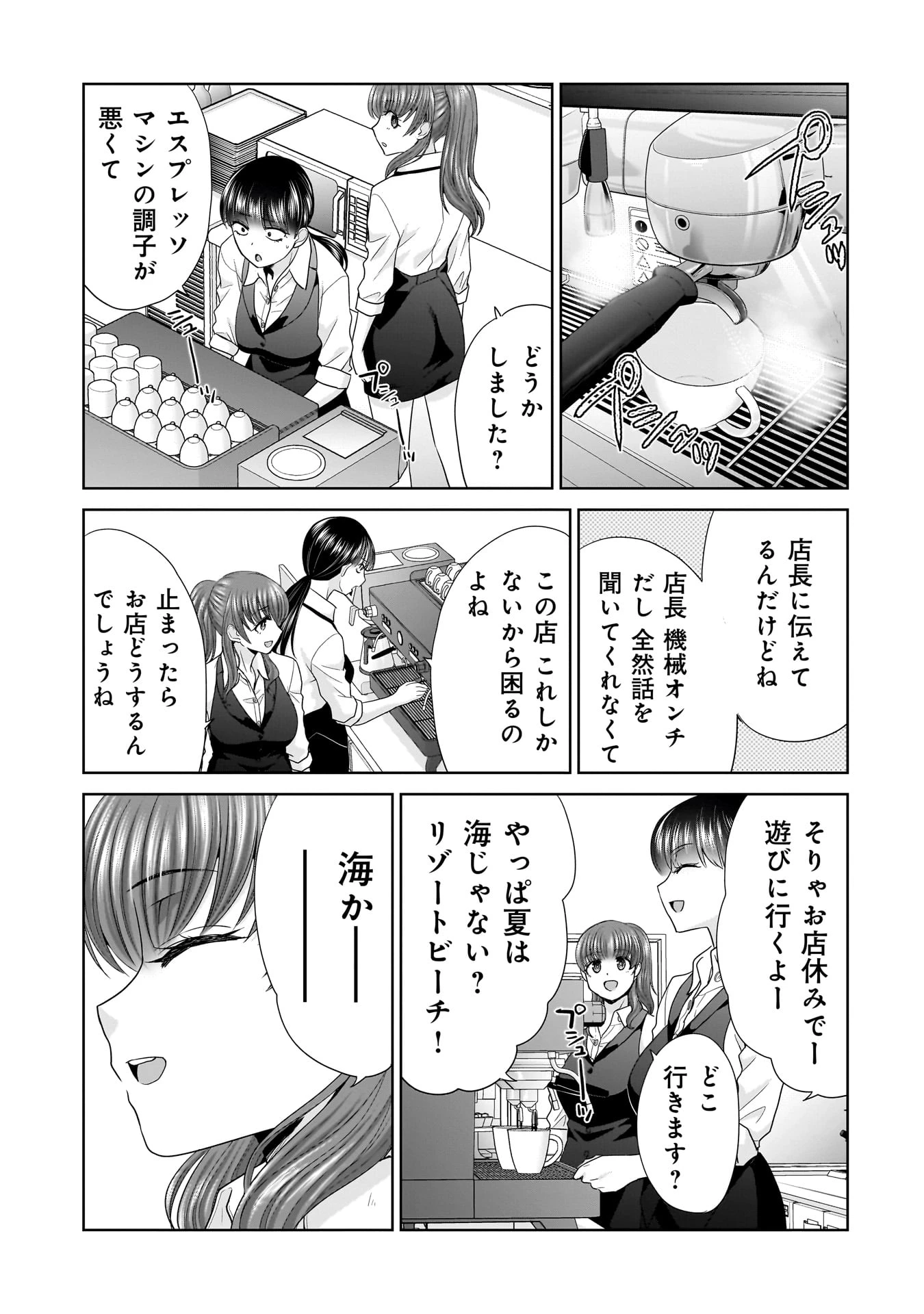 俺以外、全員無職。 第6話 - 11