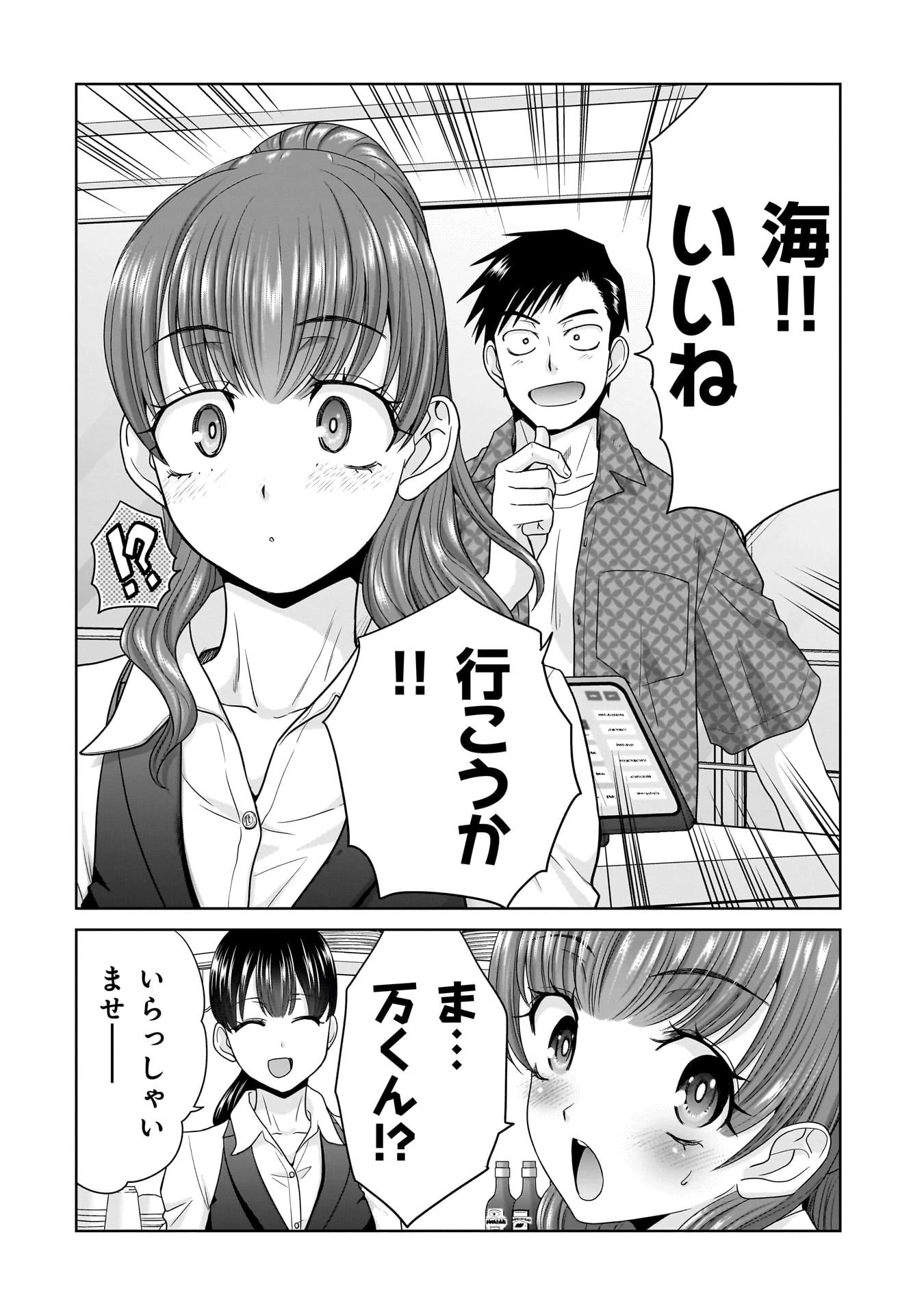 俺以外、全員無職。 第6話 - 12