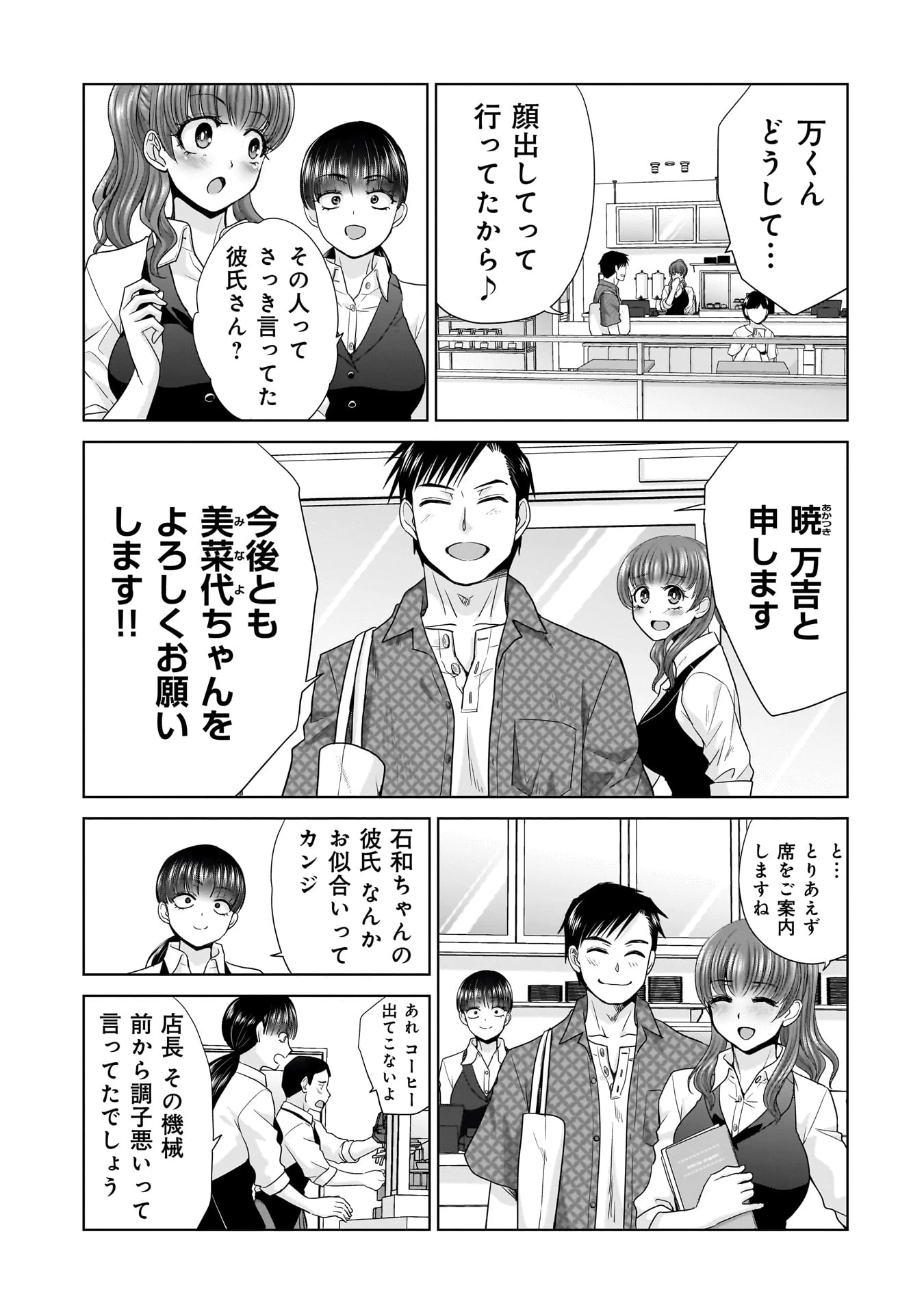 俺以外、全員無職。 第6話 - 13