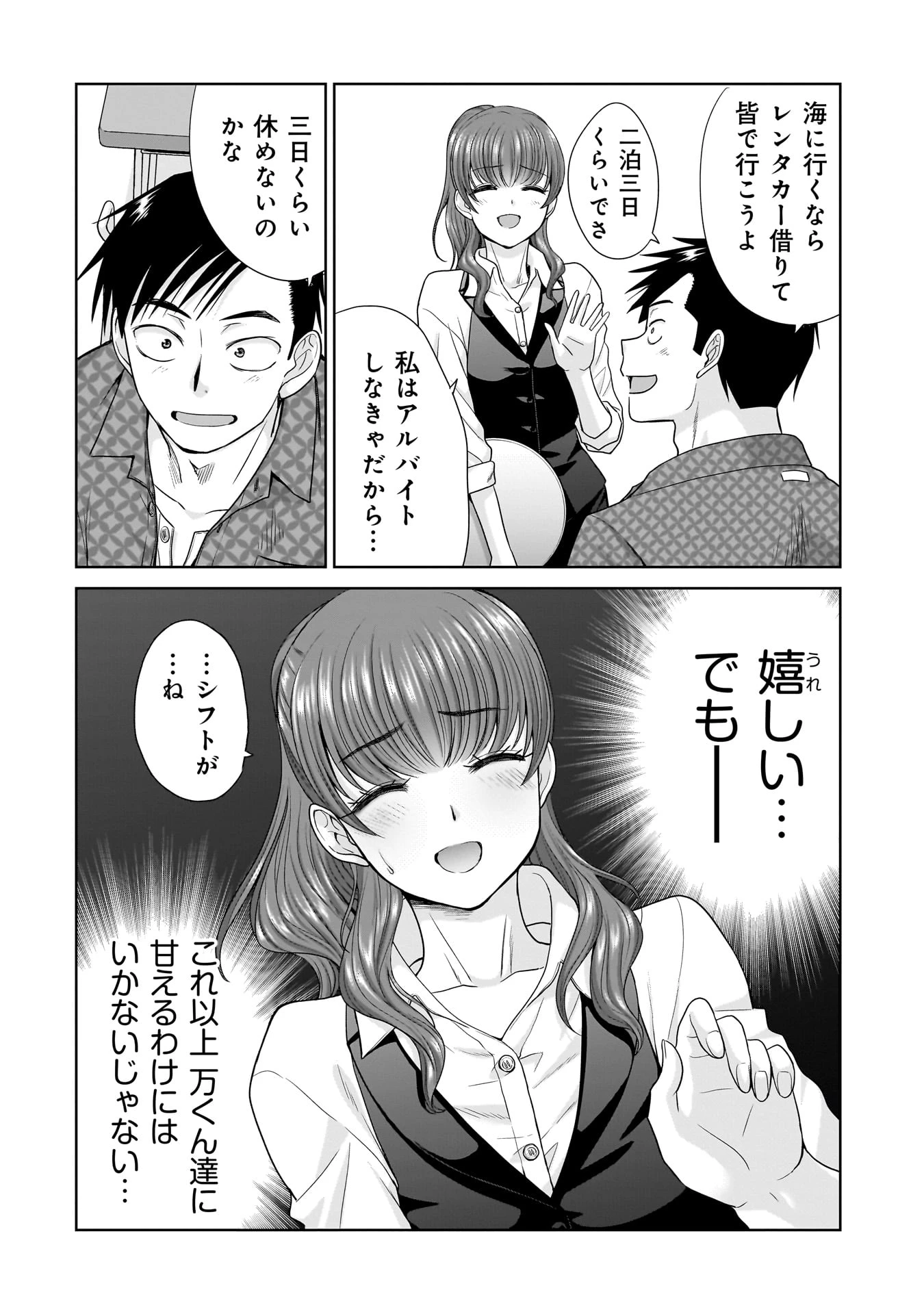 俺以外、全員無職。 第6話 - 14