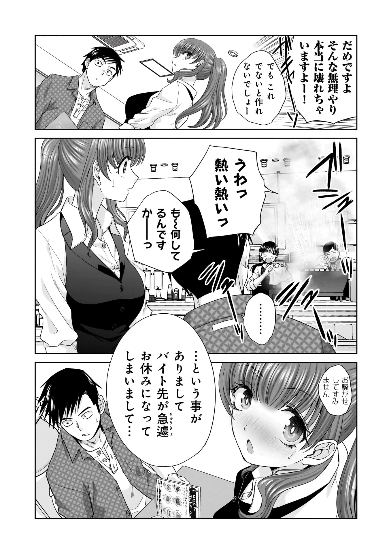 俺以外、全員無職。 第6話 - 15