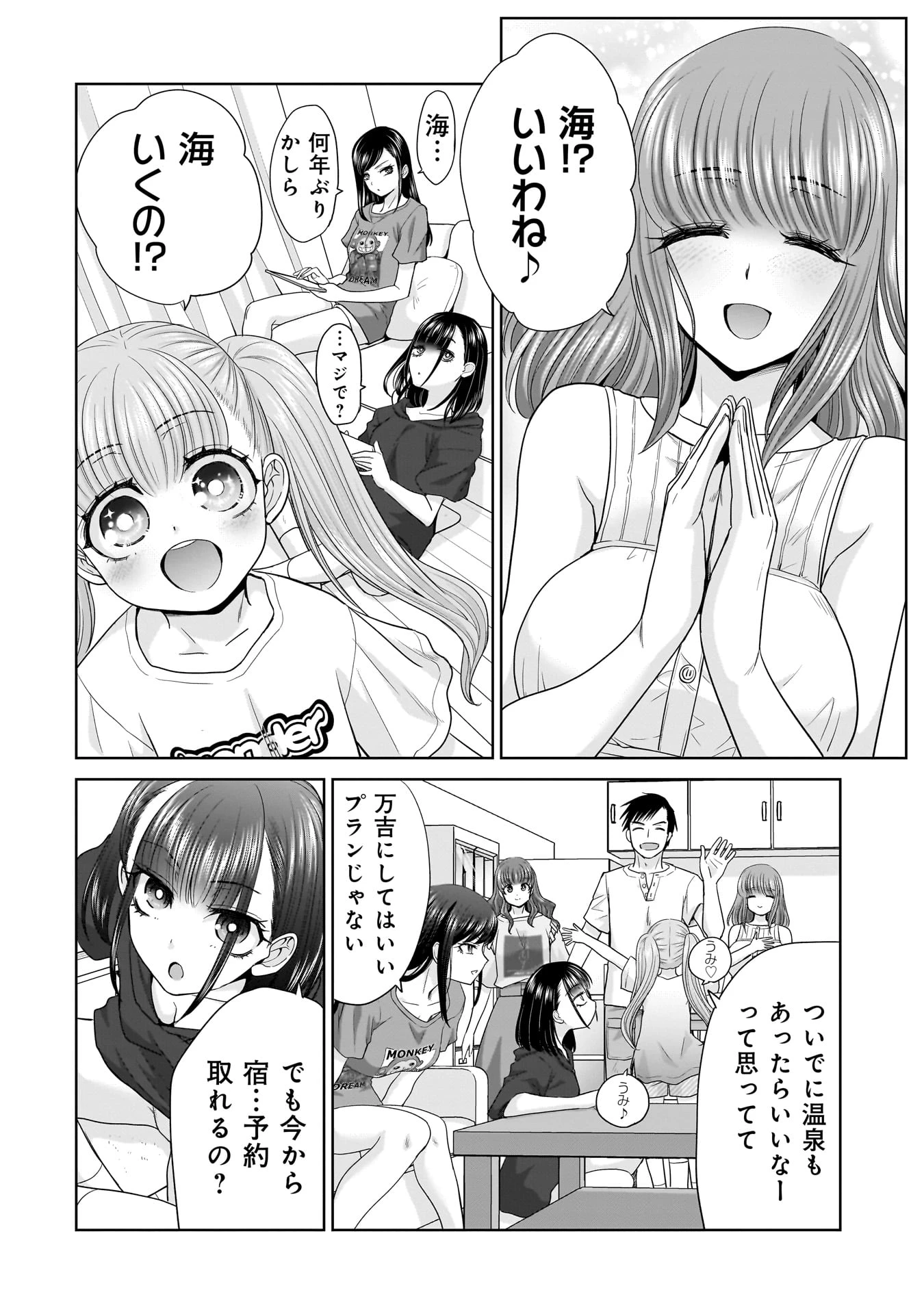 俺以外、全員無職。 第6話 - 16