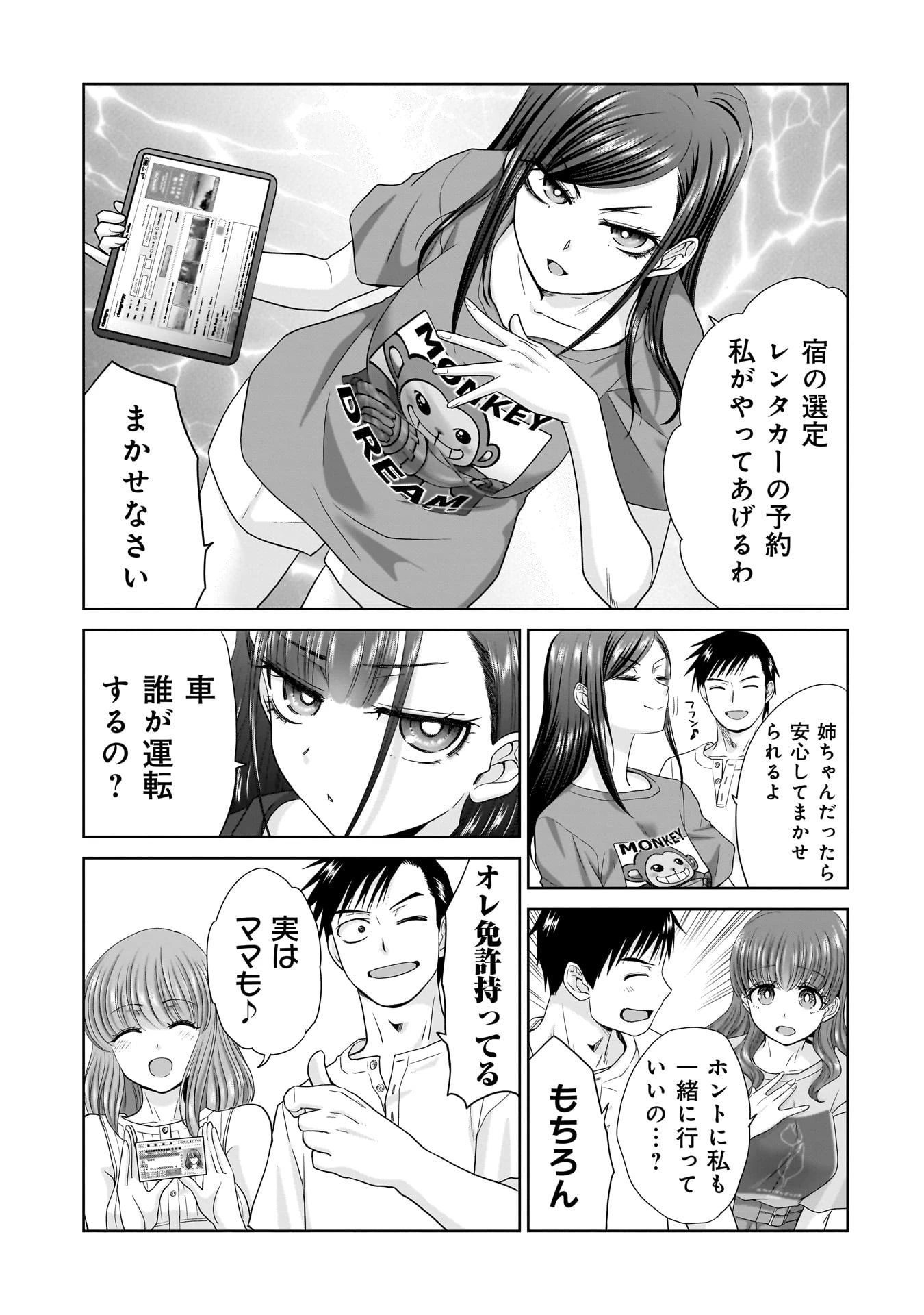 俺以外、全員無職。 第6話 - 17