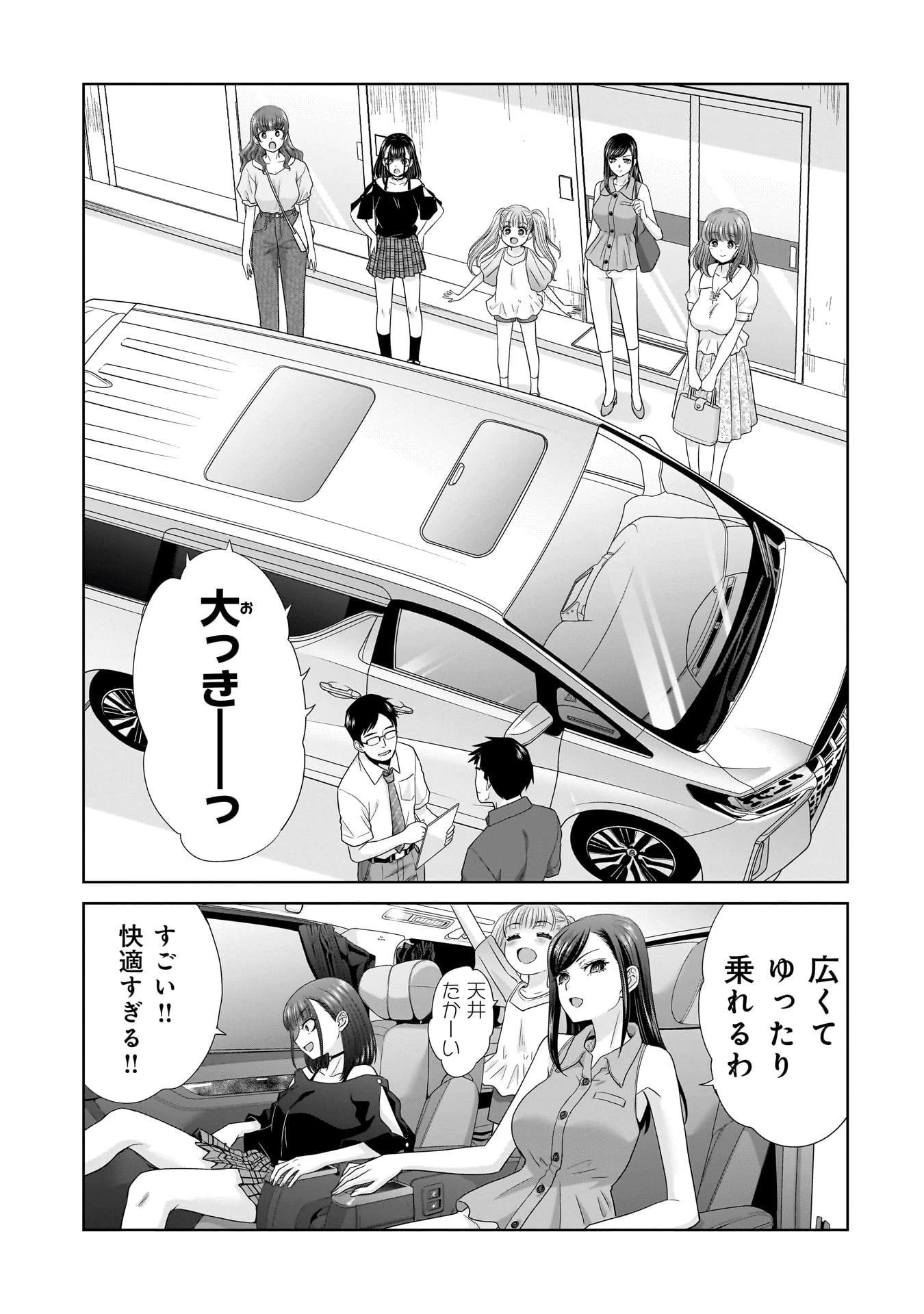 俺以外、全員無職。 第6話 - 19