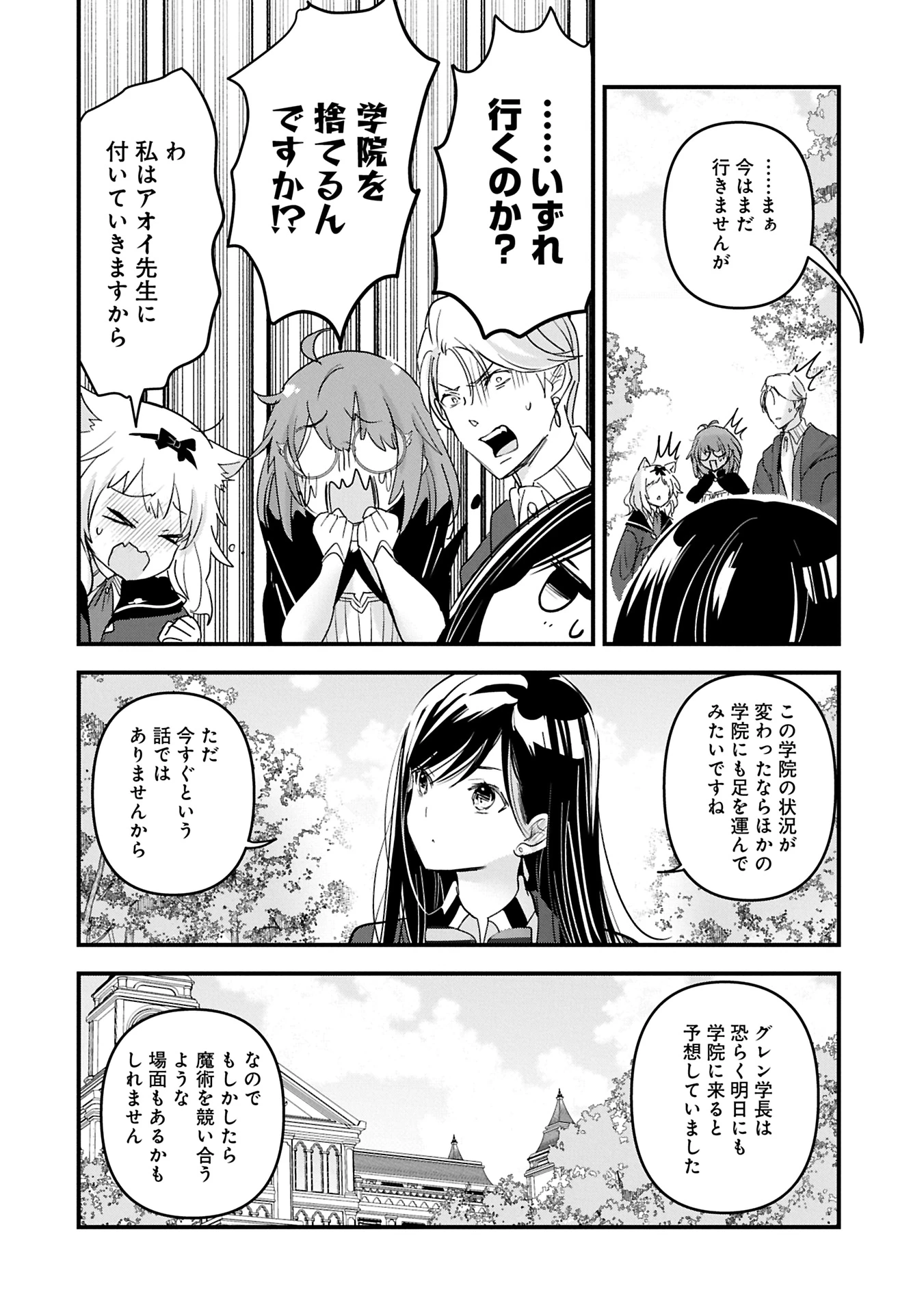 異世界転移して教師になったが、魔女と恐れられている件 ～アオイ先生の学園奮闘日誌～ 第19話 - 6