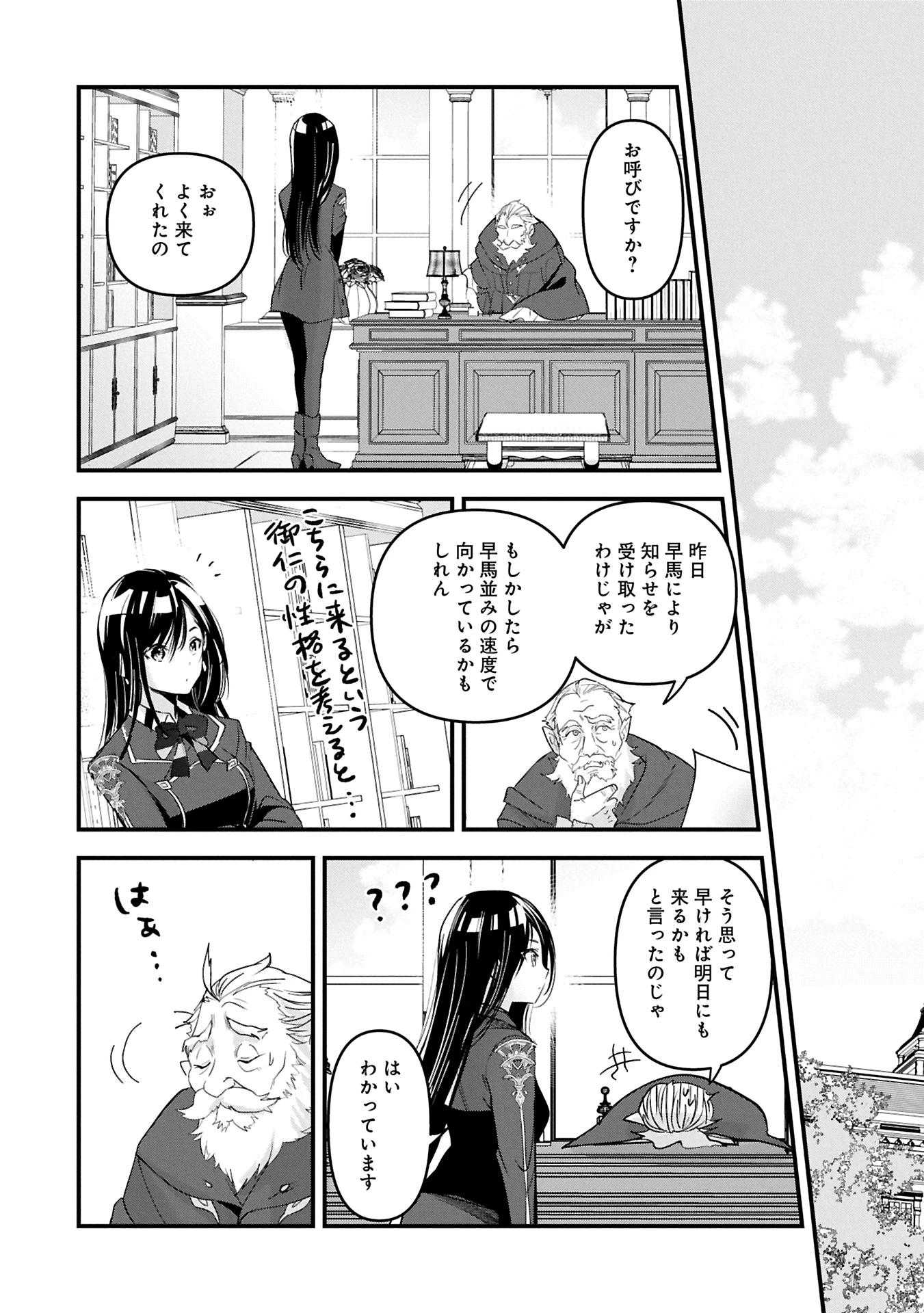 異世界転移して教師になったが、魔女と恐れられている件 ～アオイ先生の学園奮闘日誌～ 第19話 - 8