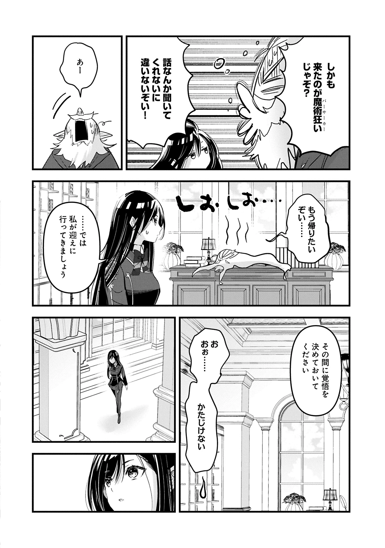 異世界転移して教師になったが、魔女と恐れられている件 ～アオイ先生の学園奮闘日誌～ 第19話 - 10