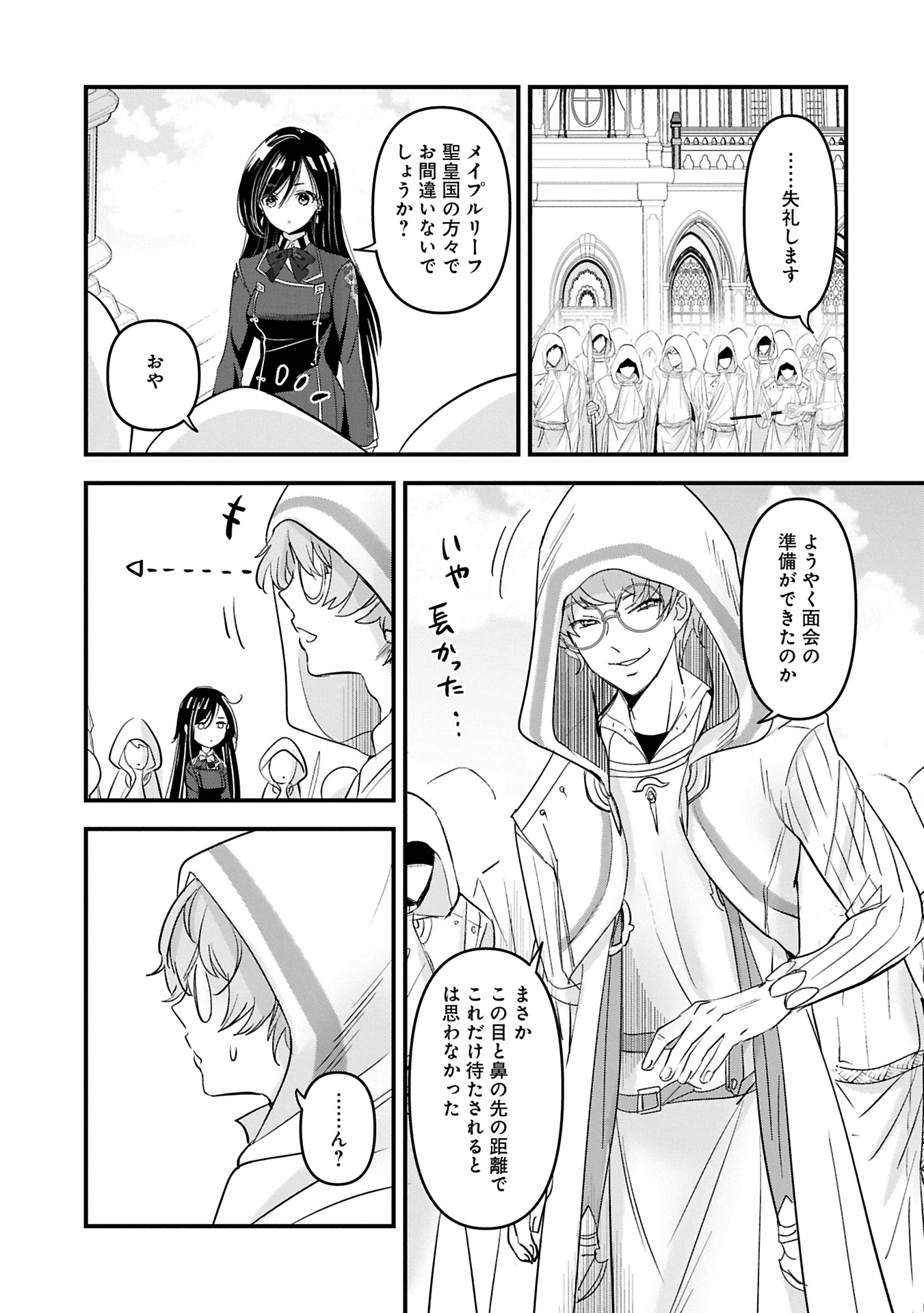 異世界転移して教師になったが、魔女と恐れられている件 ～アオイ先生の学園奮闘日誌～ 第19話 - 11