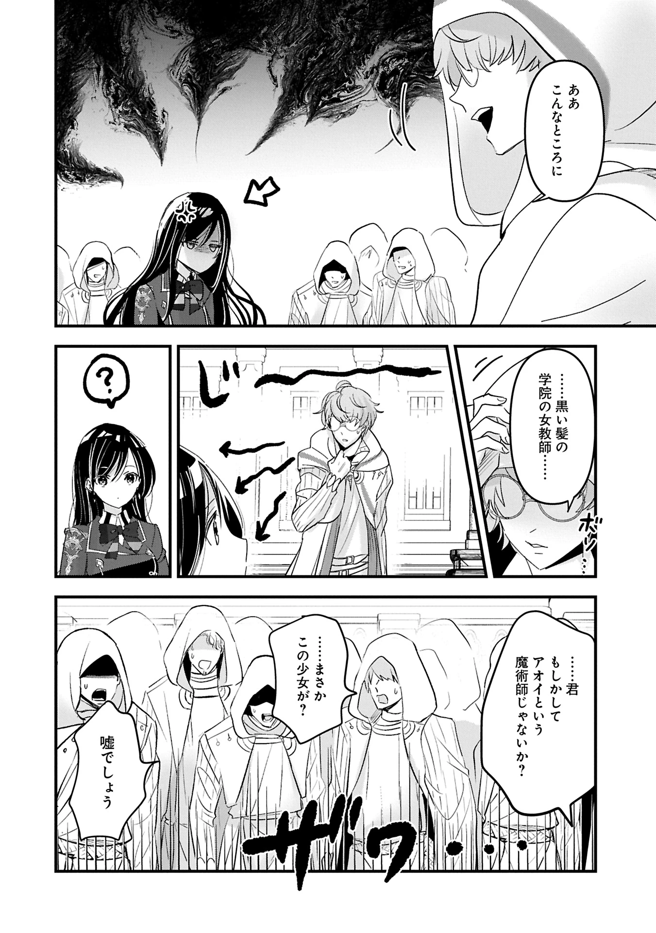 異世界転移して教師になったが、魔女と恐れられている件 ～アオイ先生の学園奮闘日誌～ 第19話 - 12